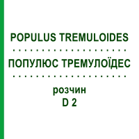 ПОПУЛЮС ТРЕМУЛОИДЕС (POPULUS TREMULOIDES) D 2 раствор 20 мл - Гомеопатия DHU