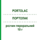ПОРТОЛАК (PORTOLAC) 10 г раствор оральный 20 шт - Лактитол ANGELINI