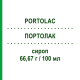 ПОРТОЛАК (PORTOLAC) 66,67 г/100 мл сироп 200 мл - Лактитол ANGELINI