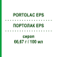 ПОРТОЛАК EPS (PORTOLAC EPS) 66,67 г/100 мл сироп 500 мл - Лактитол ANGELINI