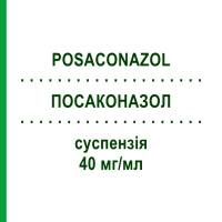 ПОСАКОНАЗОЛ (POSACONAZOL) 40 мг/мл суспензія 105 мл - Позаконазол RATIOPHARM