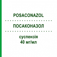 ПОСАКОНАЗОЛ (POSACONAZOL) 40 мг/мл суспензія 105 мл - Позаконазол RATIOPHARM