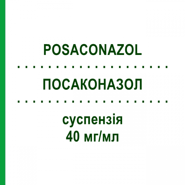 ПОСАКОНАЗОЛ (POSACONAZOL) 40 мг/мл суспензія 105 мл - Позаконазол RATIOPHARM