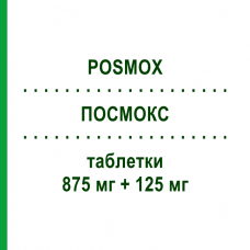 ПОСМОКС (POSMOX) 875 мг + 125 мг таблетки 12 шт - Амоксициллин, Ингибиторы бета-лактамаз PHARMACARE