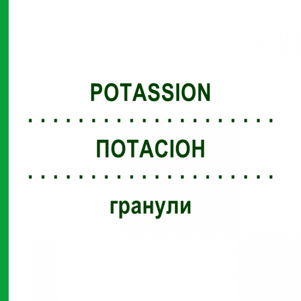 ПОТАСІОН (POTASSION) гранули 30 шт - Калію солі ACARPIA FARMACEUTICI