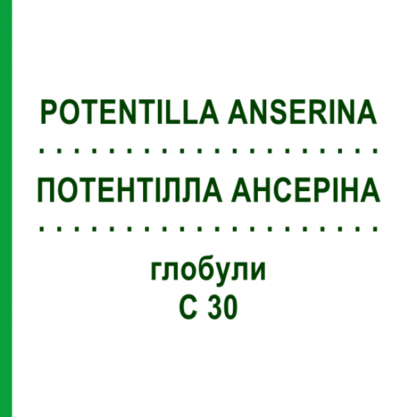 ПОТЕНТИЛЛА АНСЕРИНА (POTENTILLA ANSERINA) C 30 глобули 10 г - Гомеопатия DHU