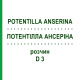 ПОТЕНТИЛЛА АНСЕРИНА (POTENTILLA ANSERINA) D 3 раствор 20 мл - Гомеопатия DHU