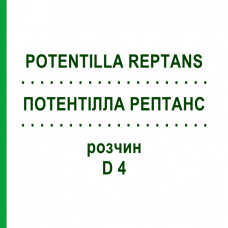 ПОТЕНТИЛЛА РЕПТАНС (POTENTILLA REPTANS) D 4 раствор 50 мл - Гомеопатия DHU