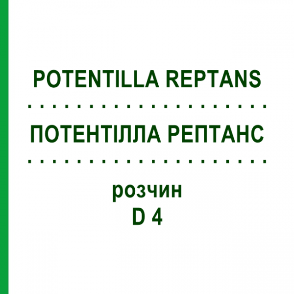 ПОТЕНТИЛЛА РЕПТАНС (POTENTILLA REPTANS) D 4 раствор 50 мл - Гомеопатия DHU