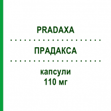 ПРАДАКСА (PRADAXA) 110 мг капсулы 60 шт - Дабигатран этексилат BOEHRINGER INGELHEIM
