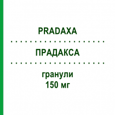 ПРАДАКСА (PRADAXA) 150 мг гранулы 60 шт - Дабигатран этексилат BOEHRINGER INGELHEIM