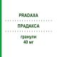 ПРАДАКСА (PRADAXA) 40 мг гранулы 60 шт - Дабигатран этексилат BOEHRINGER INGELHEIM