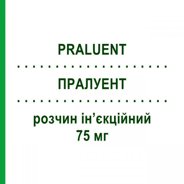 ПРАЛУЕНТ (PRALUENT) 75 мг розчин ін&rsquo;єкційний 1 мл - Алірокумаб SANOFI