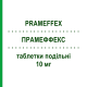 ПРАМЕФФЕКС (PRAMEFFEX) 10 мг таблетки подільні 28 шт - Есциталопрам NEURAXPHARM