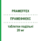 ПРАМЕФФЕКС (PRAMEFFEX) 20 мг таблетки подільні 28 шт - Есциталопрам NEURAXPHARM