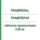 ПРАМІПЕРАЛ (PRAMIPERAL) 0,26 мг таблетки пролонговані 10 шт - Праміпексол RALPHARMA