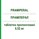 ПРАМІПЕРАЛ (PRAMIPERAL) 0,52 мг таблетки пролонговані 10 шт - Праміпексол RALPHARMA