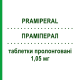 ПРАМІПЕРАЛ (PRAMIPERAL) 1,05 мг таблетки пролонговані 30 шт - Праміпексол RALPHARMA