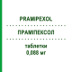 ПРАМИПЕКСОЛ (PRAMIPEXOL) 0,088 мг таблетки 30 шт - Прамипексол HENNIG