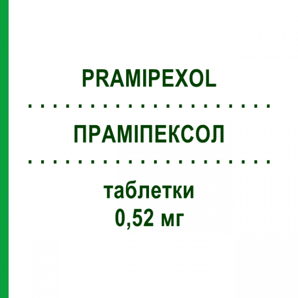 ПРАМІПЕКСОЛ (PRAMIPEXOL) 0,52 мг таблетки 100 шт - Праміпексол STADAPHARM