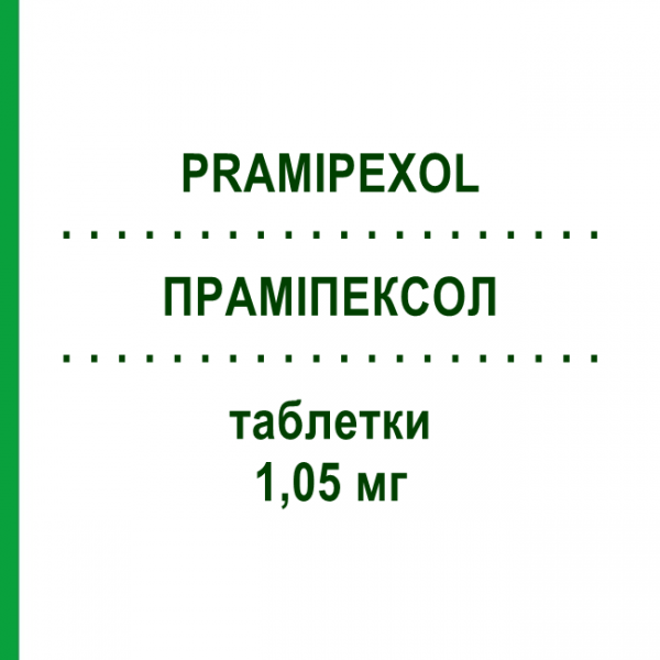 ПРАМІПЕКСОЛ (PRAMIPEXOL) 1,05 мг таблетки 100 шт - Праміпексол STADAPHARM