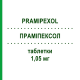 ПРАМІПЕКСОЛ (PRAMIPEXOL) 1,05 мг таблетки 100 шт - Праміпексол STADAPHARM