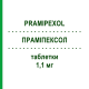 ПРАМІПЕКСОЛ (PRAMIPEXOL) 1,1 мг таблетки 200 шт - Праміпексол NEURAXPHARM