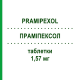 ПРАМІПЕКСОЛ (PRAMIPEXOL) 1,57 мг таблетки 100 шт - Праміпексол STADAPHARM