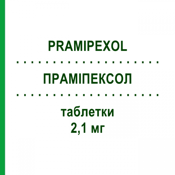 ПРАМІПЕКСОЛ (PRAMIPEXOL) 2,1 мг таблетки 100 шт - Праміпексол STADAPHARM
