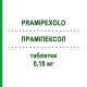 ПРАМИПЕКСОЛ (PRAMIPEXOLO) 0,18 мг таблетки 30 шт - Прамипексол MYLAN