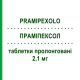 ПРАМИПЕКСОЛ (PRAMIPEXOLO) 2,1 мг таблетки пролонгированные 30 шт - Прамипексол DOC GENERICI