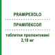 ПРАМІПЕКСОЛ (PRAMIPEXOLO) 2,10 мг таблетки пролонговані 30 шт - Праміпексол EG