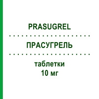 ПРАСУГРЕЛЬ (PRASUGREL) 10 мг таблетки 28 шт - Прасугрел TEVA