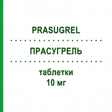 ПРАСУГРЕЛЬ (PRASUGREL) 10 мг таблетки 98 шт - Прасугрел VIVANTA GENERICS