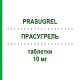 ПРАСУГРЕЛЬ (PRASUGREL) 10 мг таблетки 98 шт - Прасугрел VIVANTA GENERICS