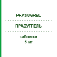 ПРАСУГРЕЛЬ (PRASUGREL) 5 мг таблетки 28 шт - Прасугрел TEVA