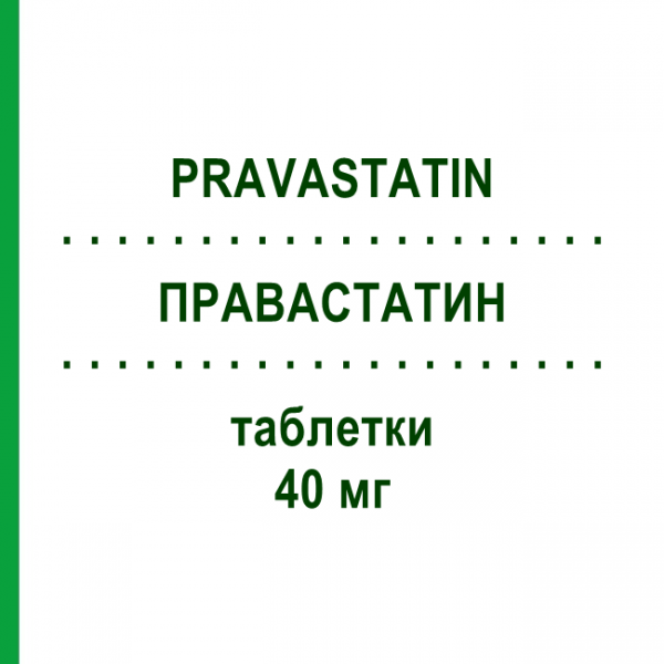 ПРАВАСТАТИН (PRAVASTATIN) 40 мг таблетки 100 шт - Правастатин HOLSTEN PHARMA