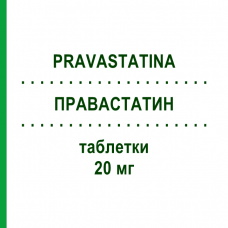 ПРАВАСТАТИН (PRAVASTATINA) 20 мг таблетки 28 шт - Правастатин MYLAN