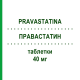 ПРАВАСТАТИН (PRAVASTATINA) 40 мг таблетки 14 шт - Правастатин ZENTIVA