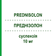 ПРЕДНІЗОЛОН (PREDNISOLON) 10 мг суспензія 5 шт - Преднізолон депо GALENPHARMA