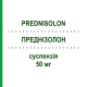 ПРЕДНІЗОЛОН (PREDNISOLON) 50 мг суспензія 3 шт - Преднізолон депо GALENPHARMA
