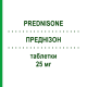 ПРЕДНІЗОН (PREDNISONE) 25 мг таблетки 10 шт - Преднізон DOC GENERICI
