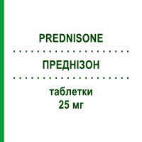 ПРЕДНІЗОН (PREDNISONE) 25 мг таблетки 10 шт - Преднізон EG