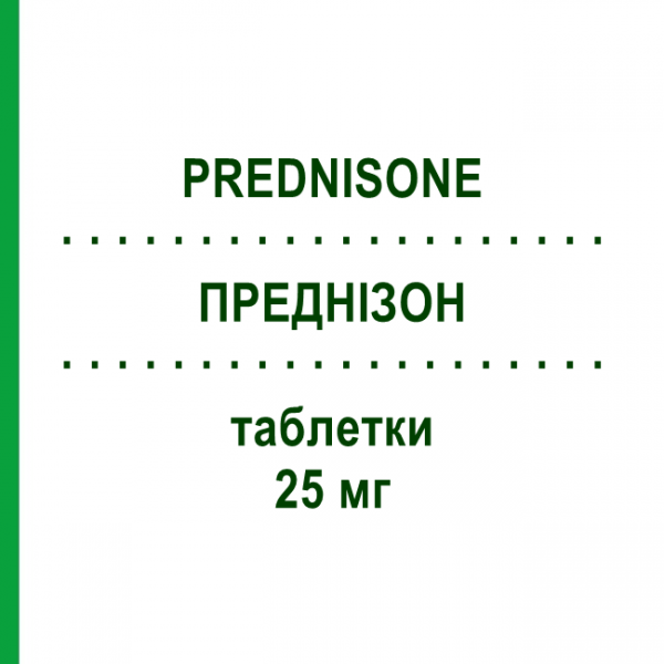 ПРЕДНИЗОН (PREDNISONE) 25 мг таблетки 10 шт - Преднизон PHARMACARE
