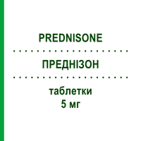 ПРЕДНІЗОН (PREDNISONE) 5 мг таблетки 20 шт - Преднізон EG