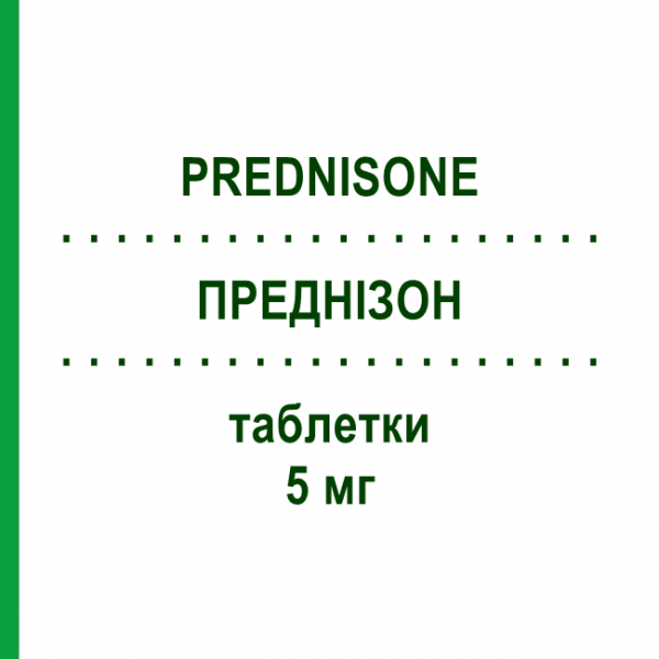 ПРЕДНИЗОН (PREDNISONE) 5 мг таблетки 20 шт - Преднизон MYLAN