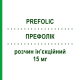 ПРЕФОЛИК (PREFOLIC) 15 мг раствор инъекционный 5 шт - Активные вещества ZAMBON