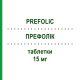 ПРЕФОЛІК (PREFOLIC) 15 мг таблетки 30 шт - Активні речовини ZAMBON