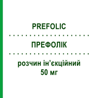 ПРЕФОЛИК (PREFOLIC) 50 мг раствор инъекционный 6 шт - Активные вещества ZAMBON
