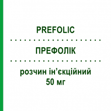ПРЕФОЛИК (PREFOLIC) 50 мг раствор инъекционный 6 шт - Активные вещества ZAMBON